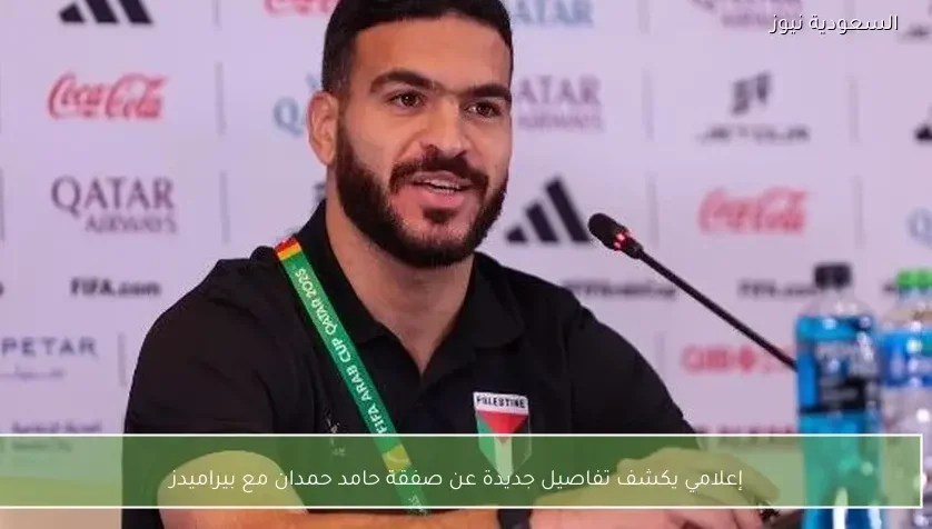 إعلامي يكشف تفاصيل جديدة عن صفقة حامد حمدان مع بيراميدز
