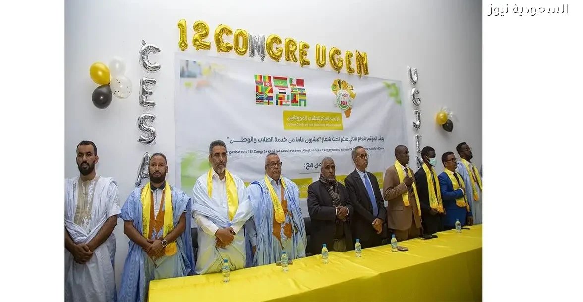 افتتاح المؤتمر العام الثاني عشر للاتحاد العام لطلاب موريتانيا