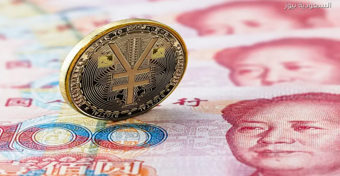 الصين تخطط لإطلاق خطة عمل لليوان الرقمي في 2026