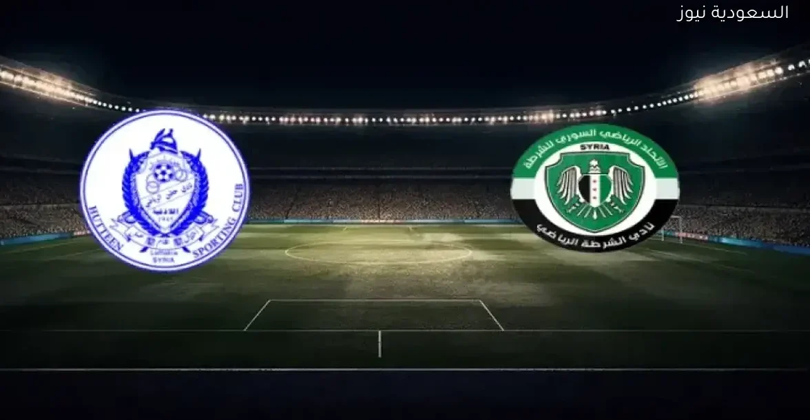 بث مباشر لمباراة الشرطة وحطين في افتتاح الدوري السوري الممتاز عبر يلا شوت