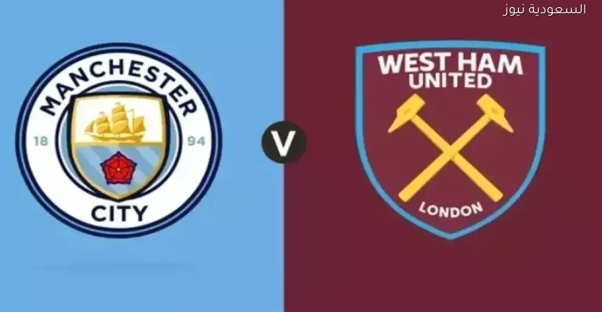 تابع مباراة مانشستر سيتي ووست هام بالدوري الإنجليزي مباشرة بجودة عالية عبر يلاشوت
