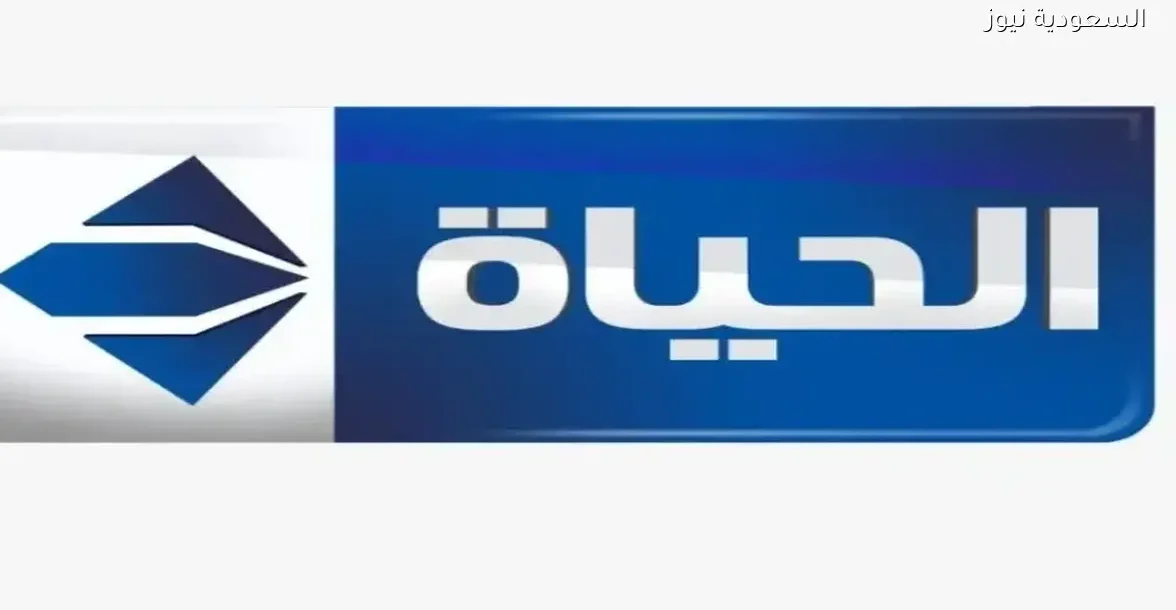 تردد قناة الحياة مسلسلات 2025 لمتابعة أفضل الأعمال الدرامية على نايل سات