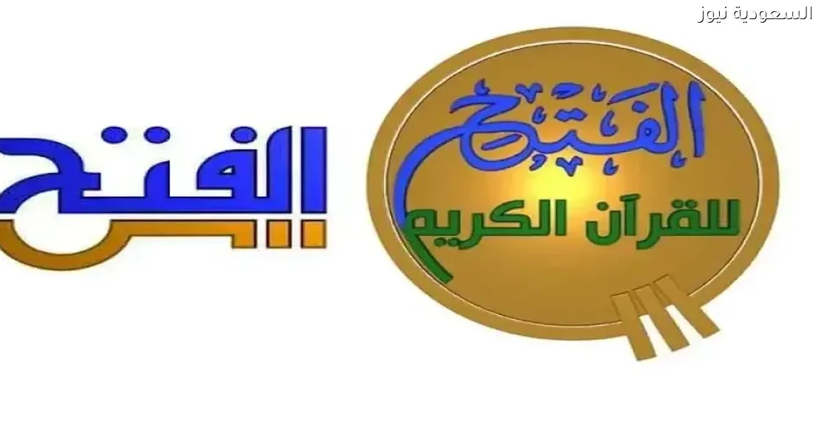 تردد قناة الفتح الجديد: خطوات بسيطة لتثبيته بسهولة