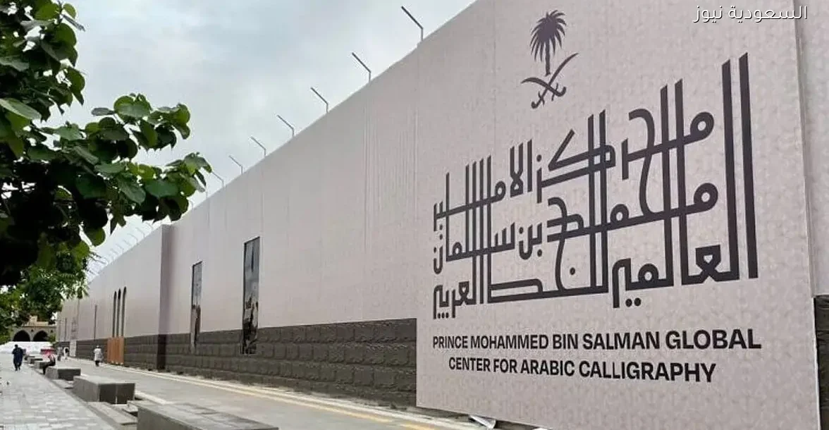 تسجيل مجاني في دورات مركز الأمير محمد بن سلمان للخط العربي لتعزيز المهارات الفنية