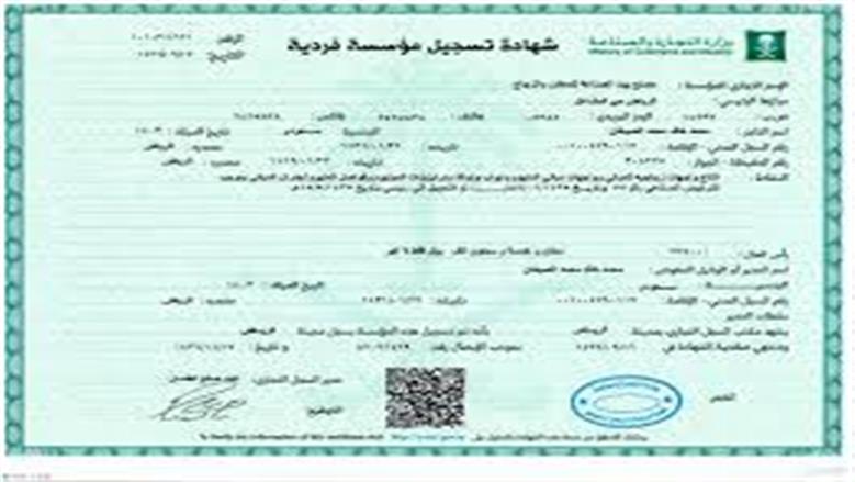 تعرف على المتطلبات والمستندات اللازمة لتقديم طلب نقل قيد سجل تجاري داخل المحافظة