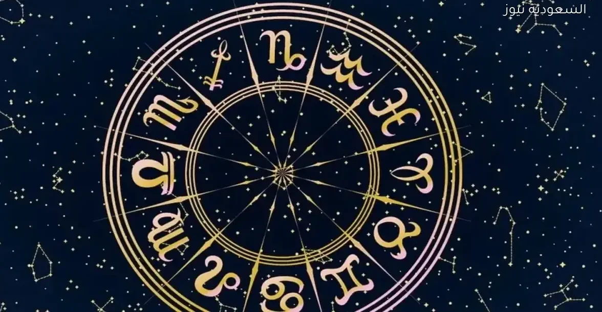توقعات الأبراج 2026: 3 أبراج ستواجه صعوبات في بداية العام الجديد