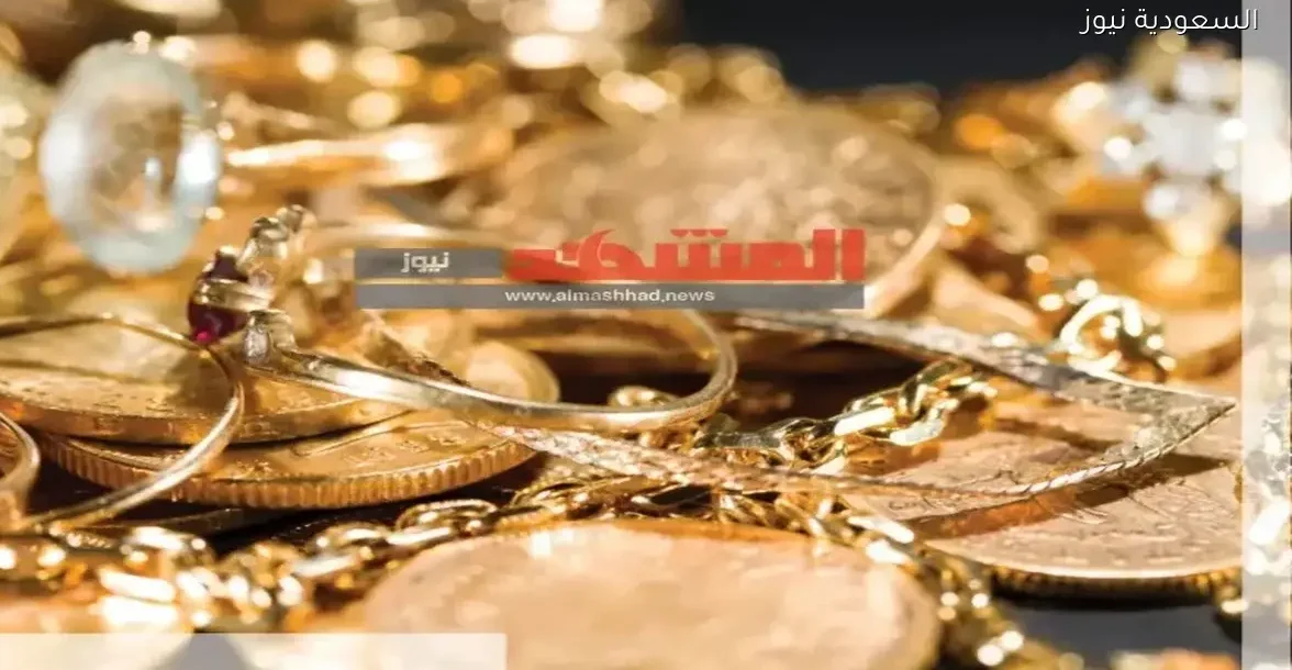 توقعات سعر الذهب في السعودية اليوم الاثنين 22 ديسمبر 2025: صعود أم هبوط؟
