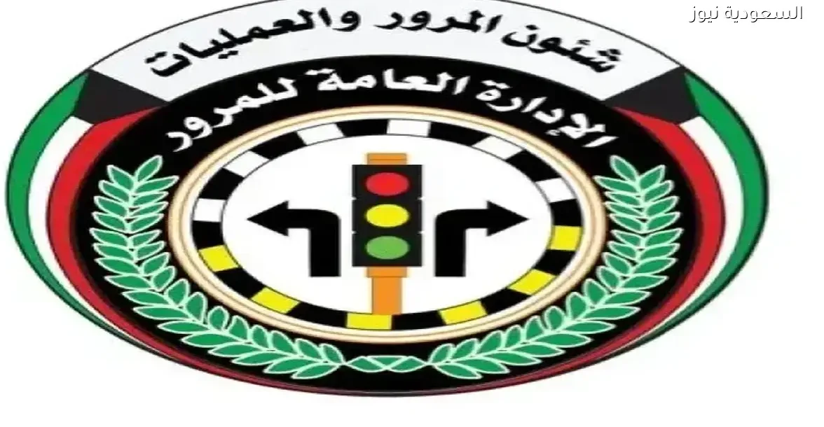 خطوة بسيطة تكشف مخالفات المرور في الكويت قبل تجديد الرخصة أو السفر
