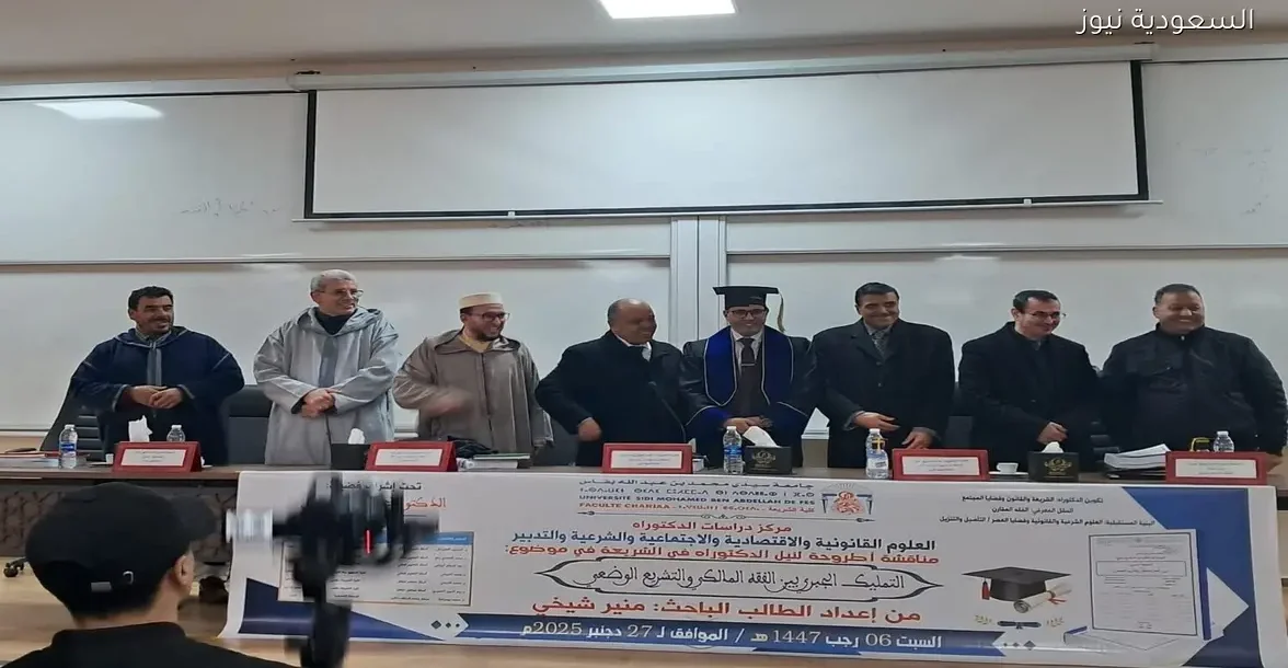 رئيس مصلحة كتابة الضبط بوزان يقدم أطروحته للحصول على الدكتوراه