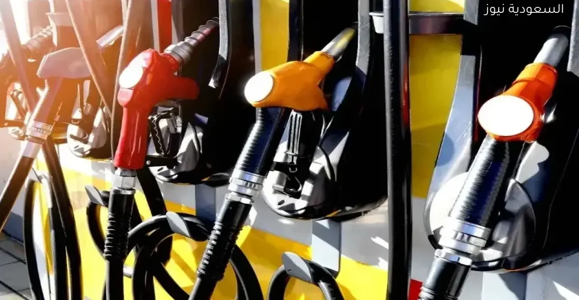 سعر بنزين 95 اليوم: تعرف على أحدث الأسعار في محطات الوقود