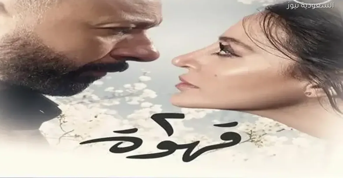 شاهد الحلقة 18 من مسلسل “٢ قهوة” مليئة بالتشويق والحب والصراع