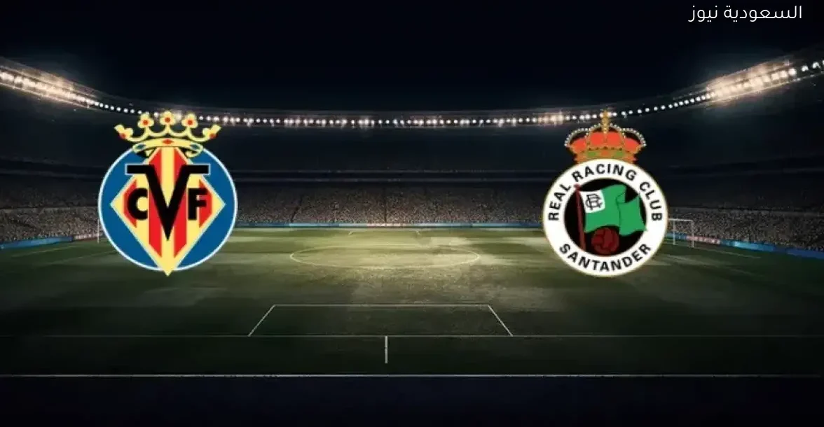 شاهد مباراة راسينغ ضد فياريال في كأس ملك إسبانيا بجودة عالية مباشر