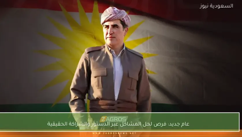 عام جديد: فرص لحل المشاكل عبر الدستور والشراكة الحقيقية