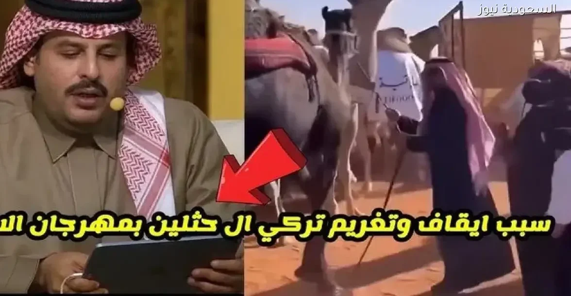 غرامة 5 ملايين ريال وترحيل تركي آل حثلين من نادي الإبل لمدة 5 سنوات