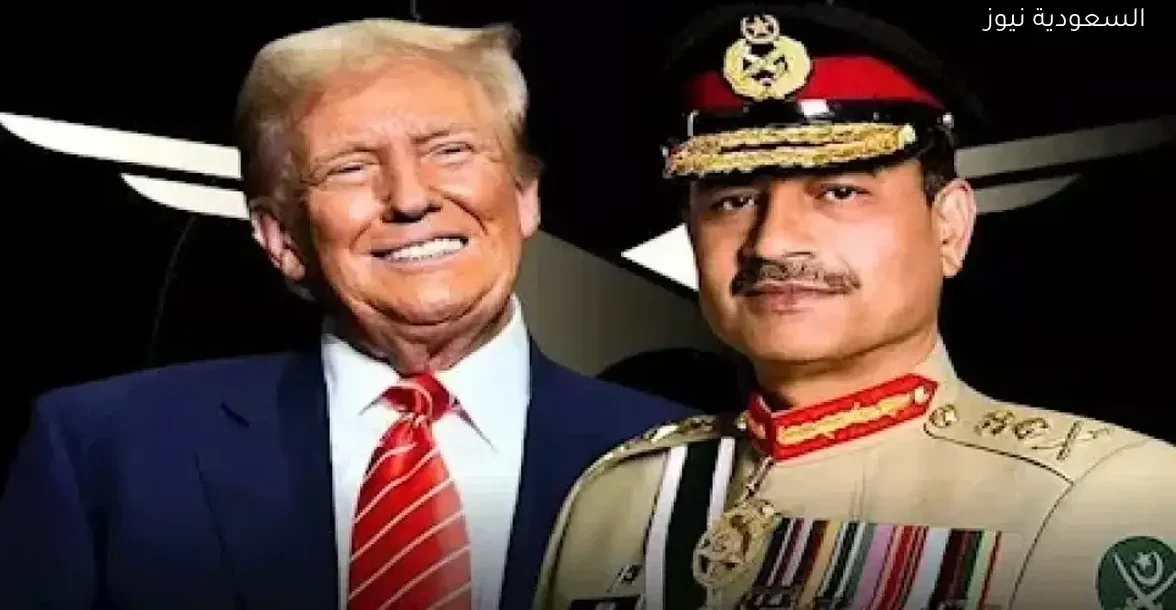 لقاء هام بين ترامب وقائد الجيش الباكستاني: تفاصيل جديدة تثير الاهتمام