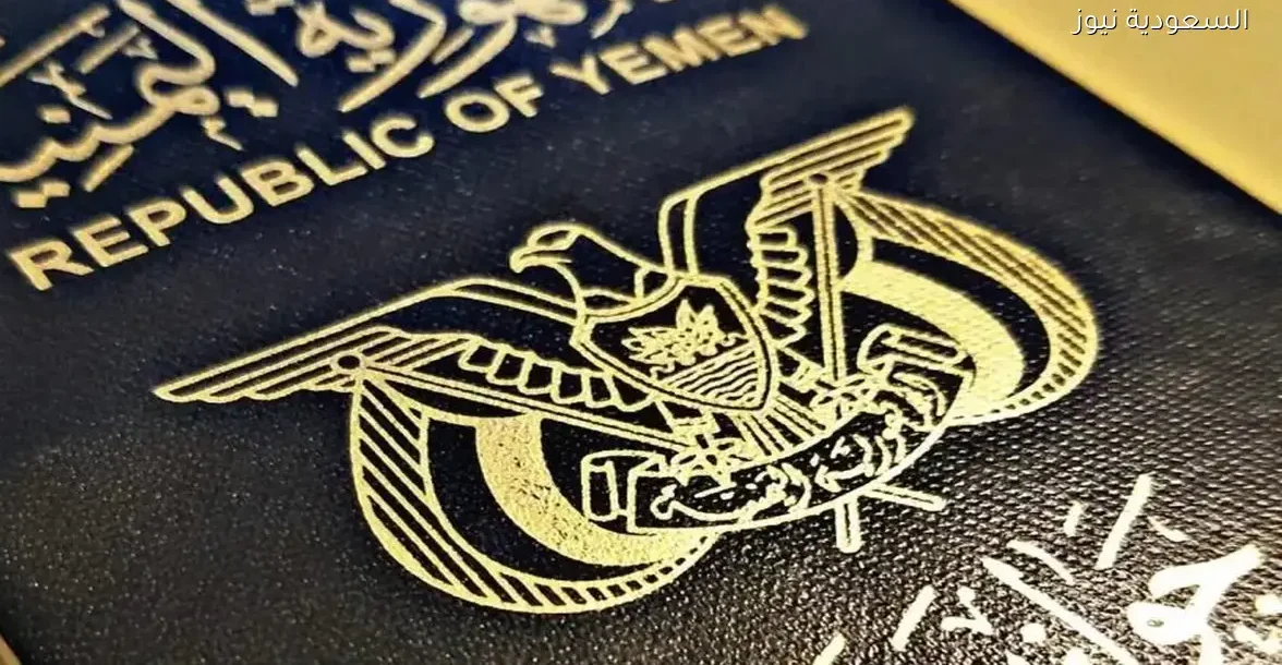 وثائق تجديد جواز السفر اليمني في جدة: كل ما تحتاج معرفته
