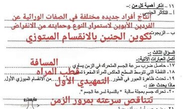 اجابات امتحان العلوم للصف الثاني الإعدادي ترم أول 2026 محافظة قنا