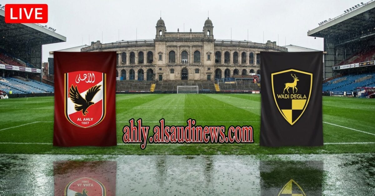 إنتصار مهم.. نتيجة مباراة الاهلي ووادي دجلة يلا شوت في ستاد السلام
