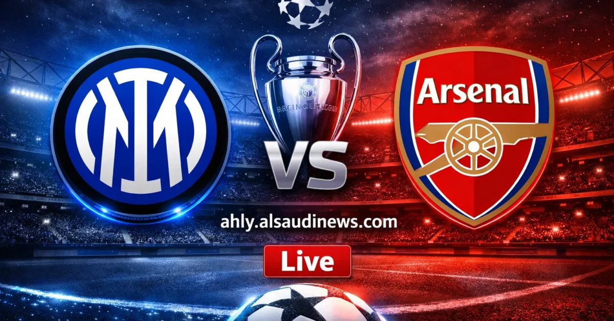 خسارة الإنتر ضد آرسنال.. نتيجة مباراة ارسنال وانتر ميلان في دوري أبطال أوروبا