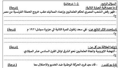 امتحان الدراسات الاجتماعية للشهادة الإعدادية 2026 متاح الآن