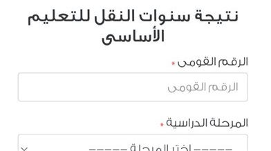 رابط نتيجة الصف الأول الإعدادي محافظة الجيزة 2026.. استعلم الآن بالاسم ورقم الجلوس “ظهرت رسميًا”