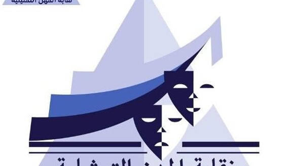 نقابة المهن التمثيلية تعزي في وفاة الدكتور محمد مرشد