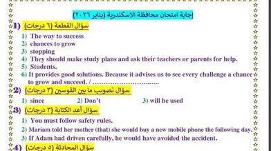 نماذج إجابة امتحان الإنجليزي الإعدادية محافظة الإسكندرية 2026