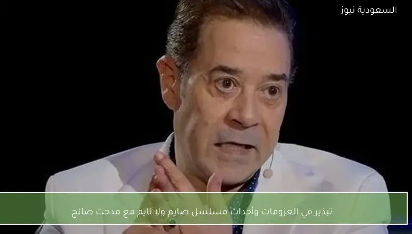 تبذير في العزومات وأحداث مسلسل صايم ولا نايم مع مدحت صالح