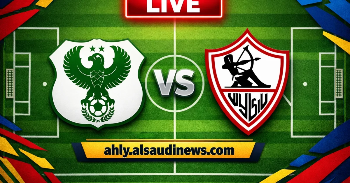 خسارة المصري ضد الزمالك.. نتيجة مباراة الزمالك والمصري البورسعيدي في كأس الكونفدرالية