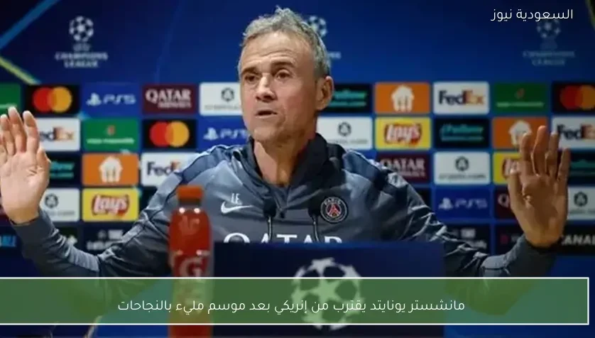 مانشستر يونايتد يقترب من إنريكي بعد موسم مليء بالنجاحات