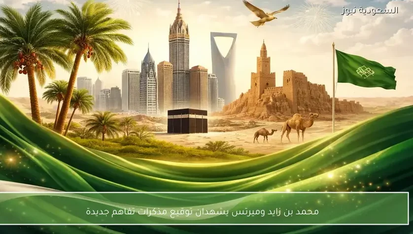 محمد بن زايد وميرتس يشهدان توقيع مذكرات تفاهم جديدة